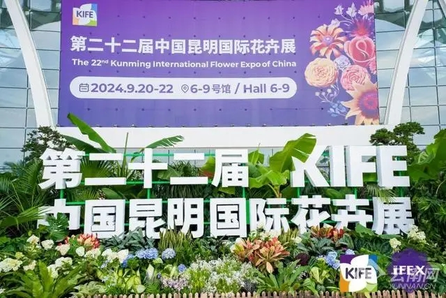 Magbubukas ang 22nd China Kunming International Flower Show